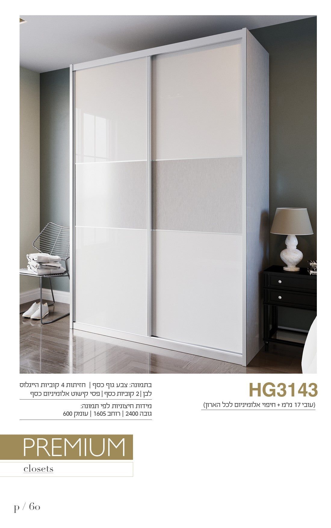 ארון הזזה 2 דלתות דגם HG3143