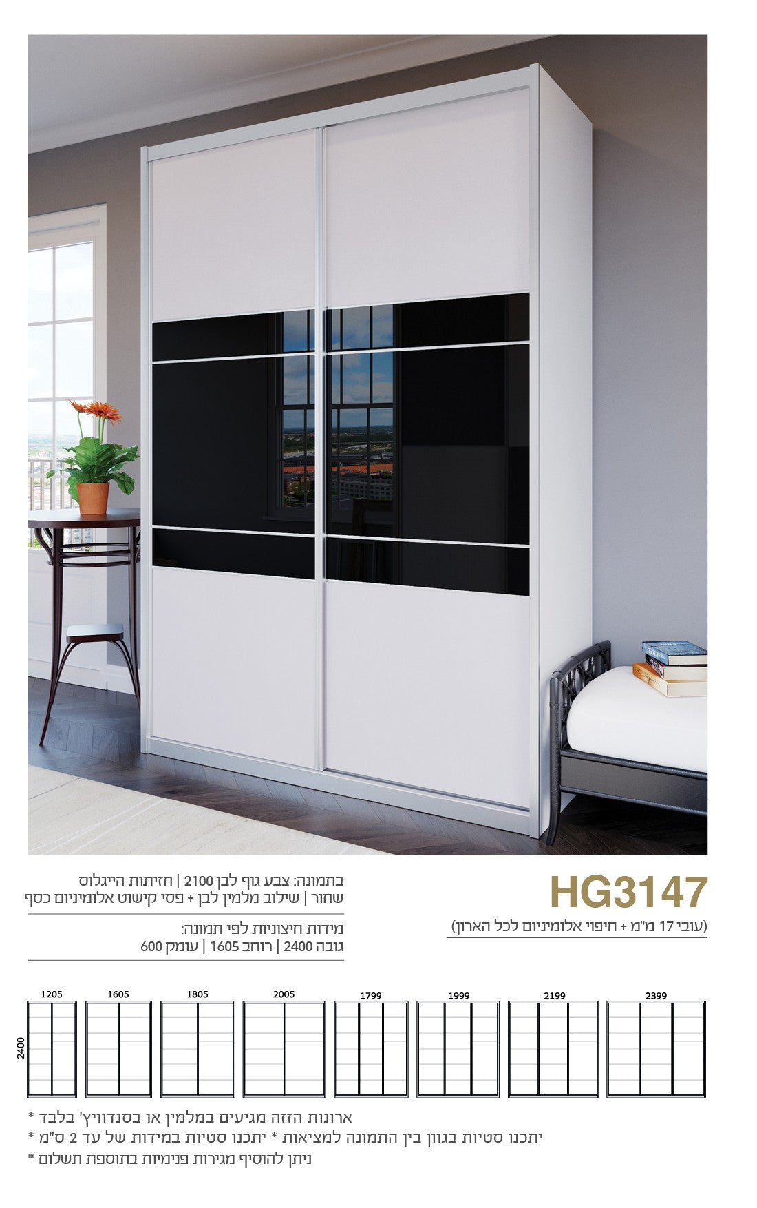 ארון הזזה 2 דלתות דגם HG3147