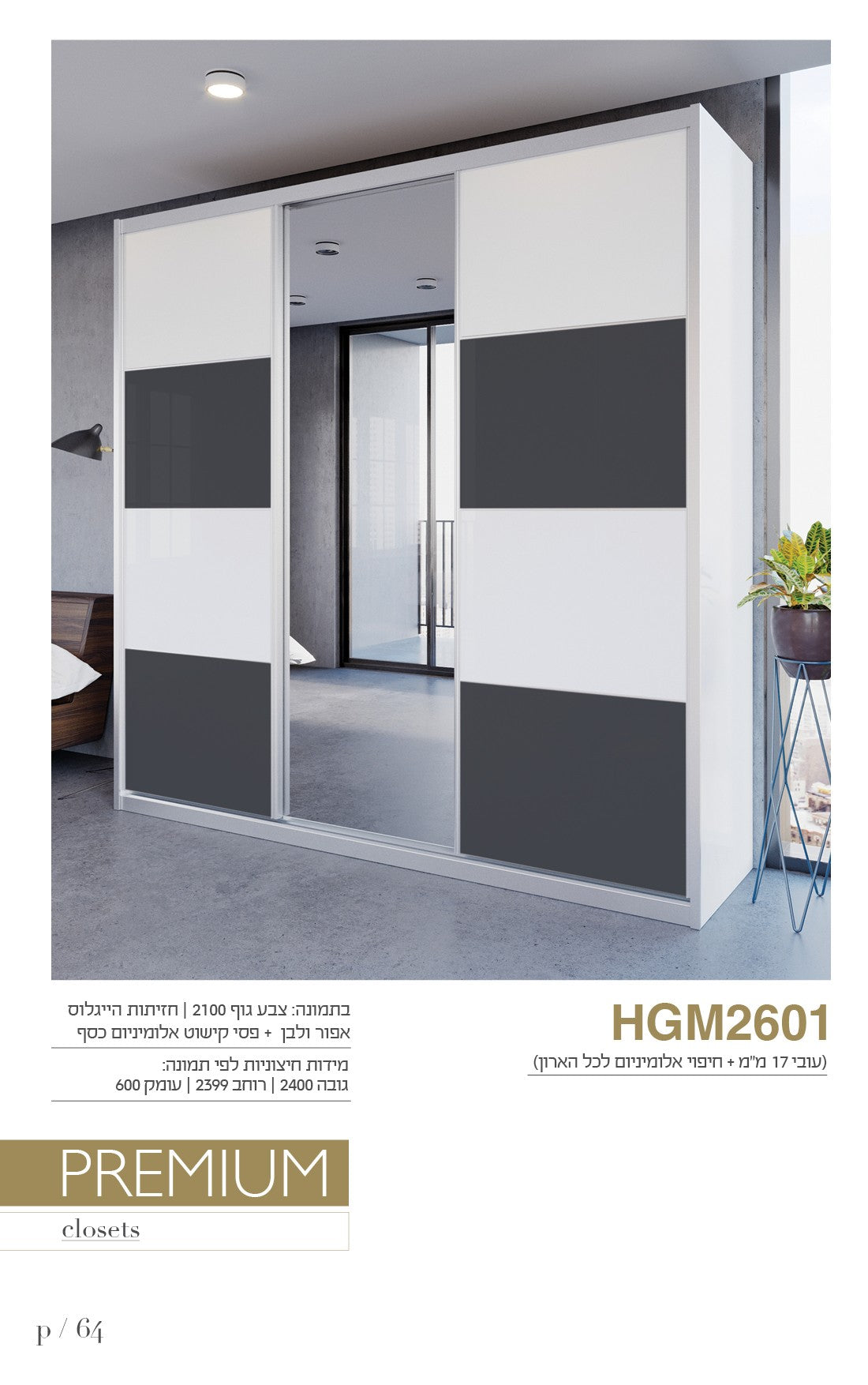 ארון הזזה 2 דלתות דגם HGM2601