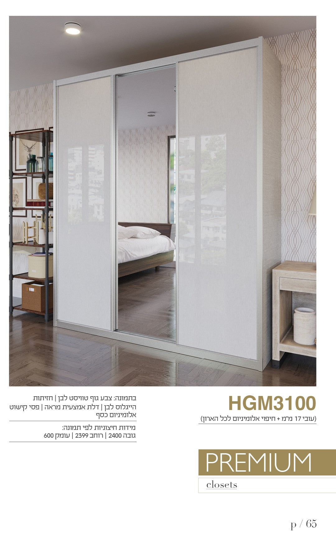 ארון הזזה 2 דלתות דגם HGM3100