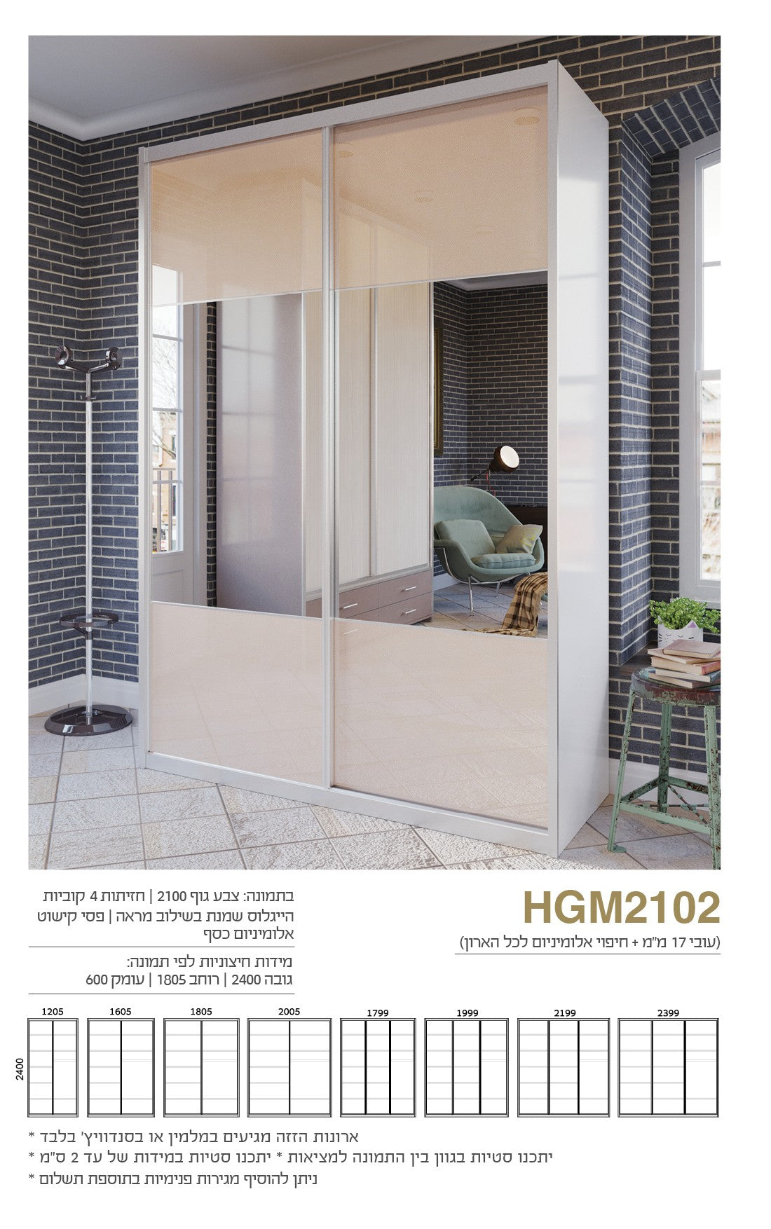 ארון הזזה 2 דלתות דגם HGM2102
