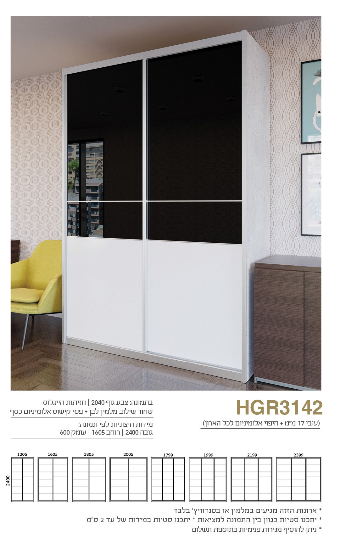 ארון הזזה 2 דלתות דגם HGR3132