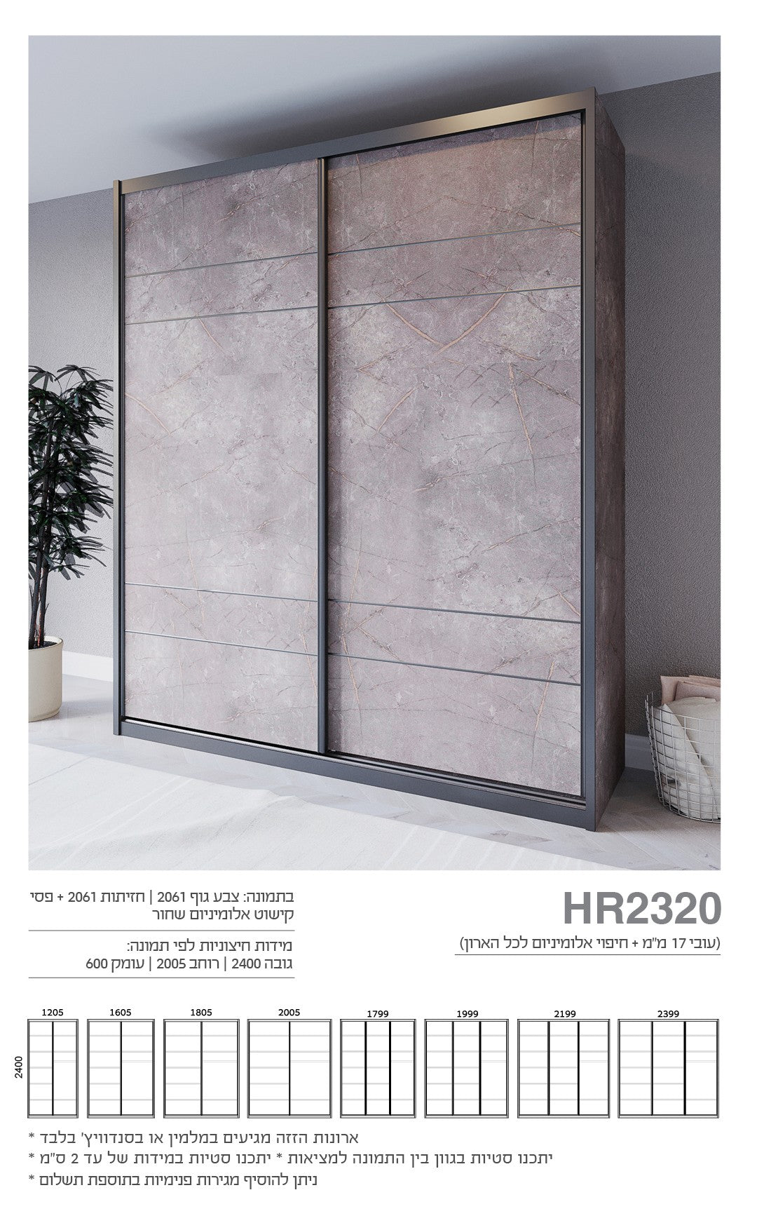 ארון הזזה 2 דלתות דגם HR2320