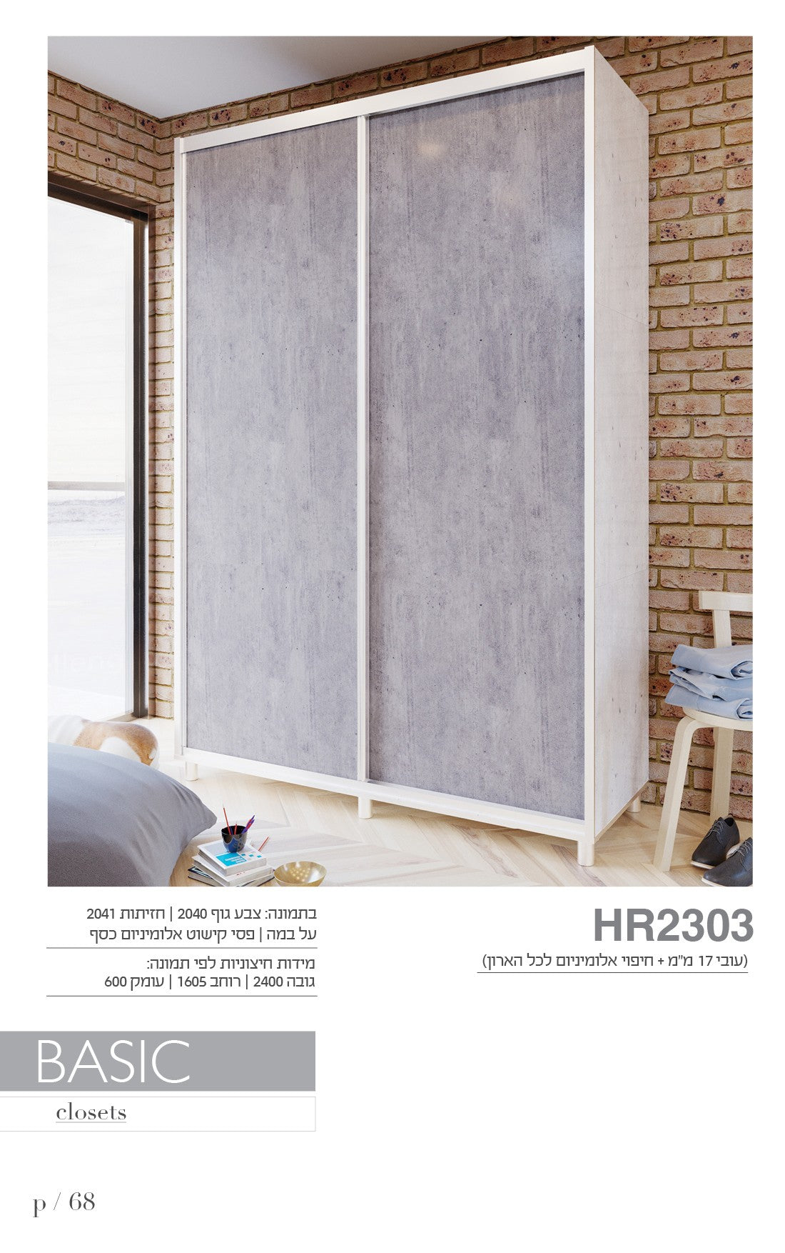 ארון הזזה 2 דלתות דגם HR2303