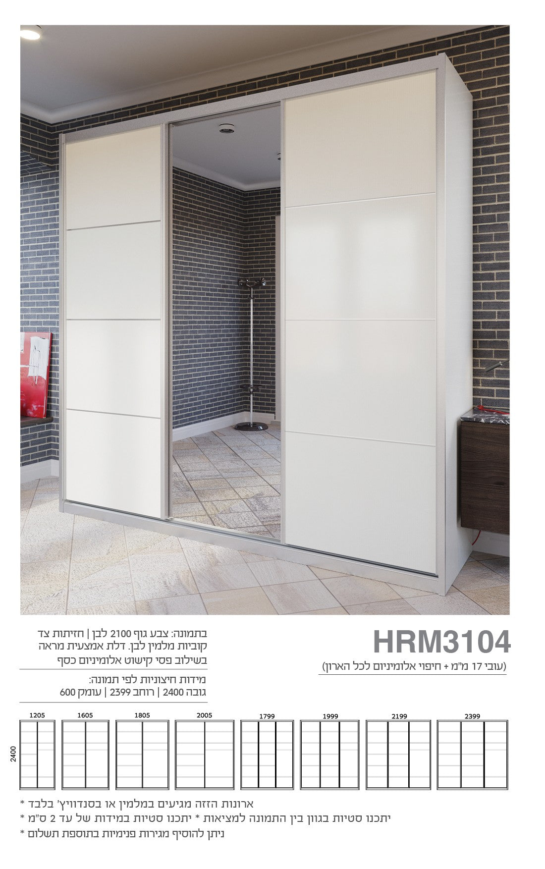 ארון הזזה 2 דלתות דגם HRM3104