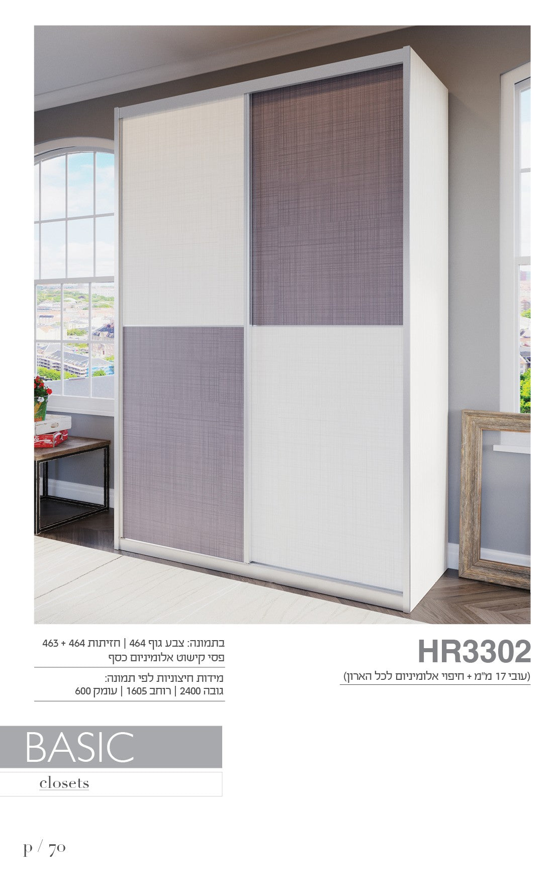 ארון הזזה 2 דלתות דגם HR3302