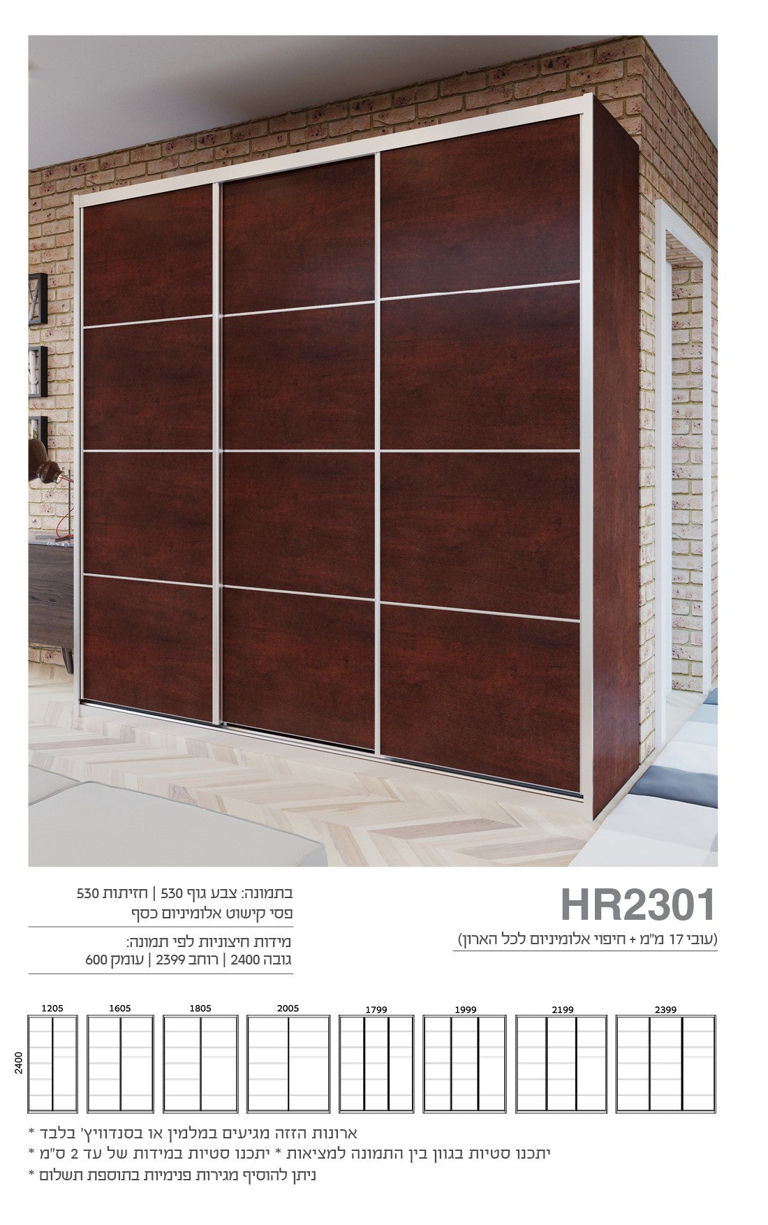 ארון הזזה 2 דלתות דגם HR2301