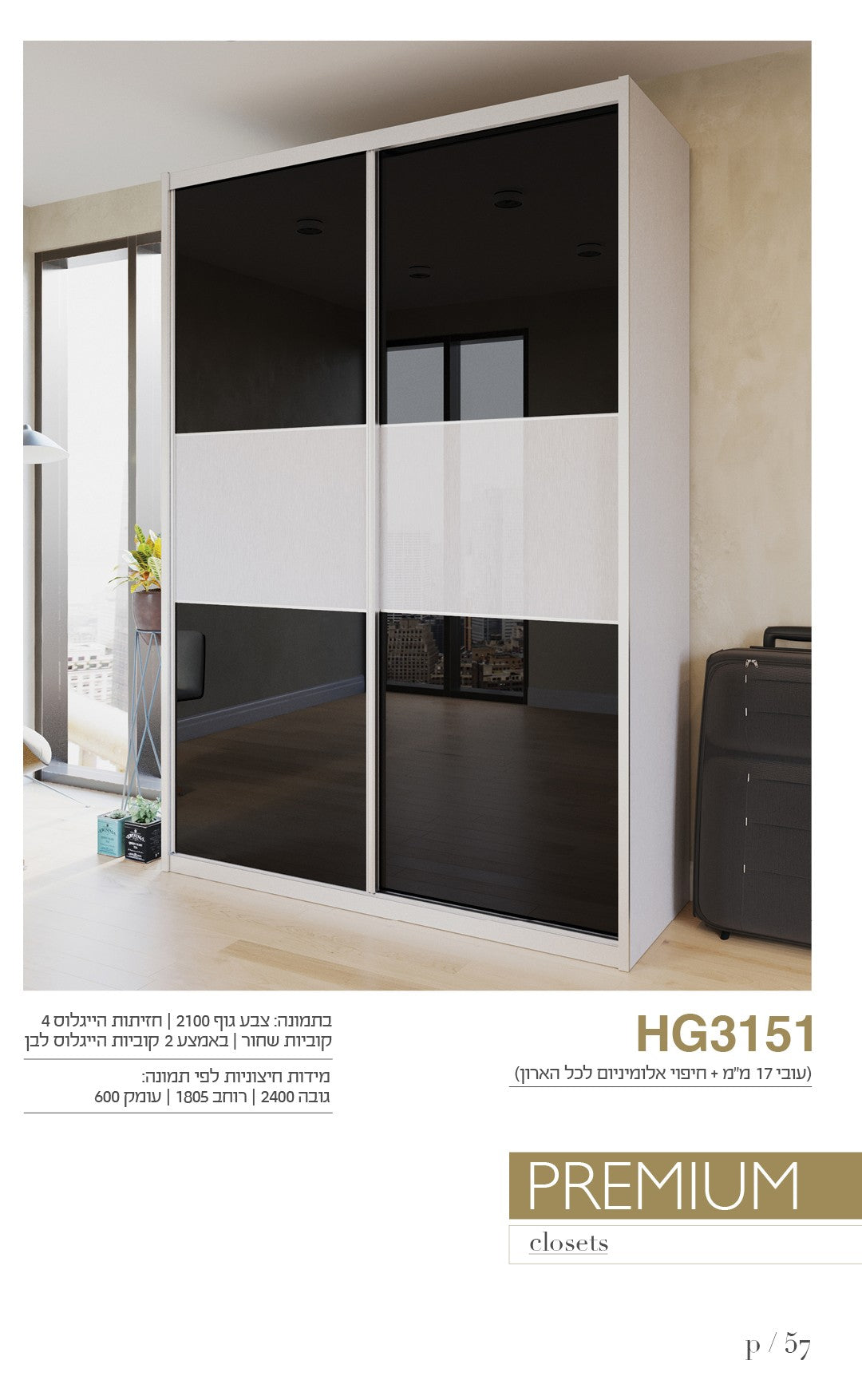 ארון הזזה 2 דלתות דגם HG3151