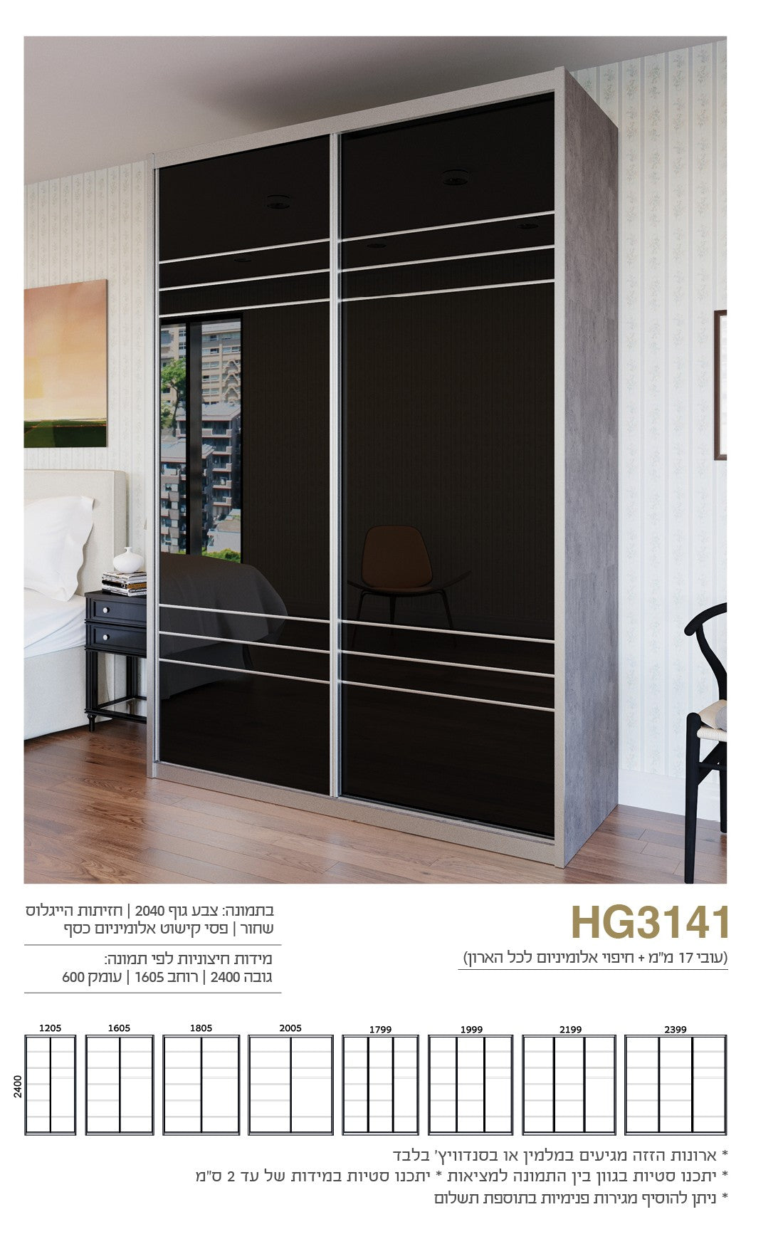 ארון הזזה 2 דלתות דגם HG3141