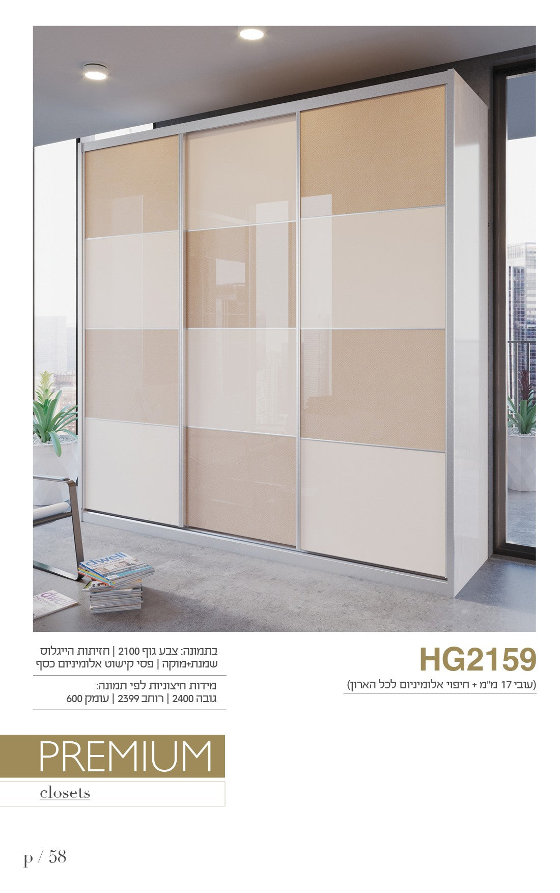 ארון הזזה 2 דלתות דגם HG2159