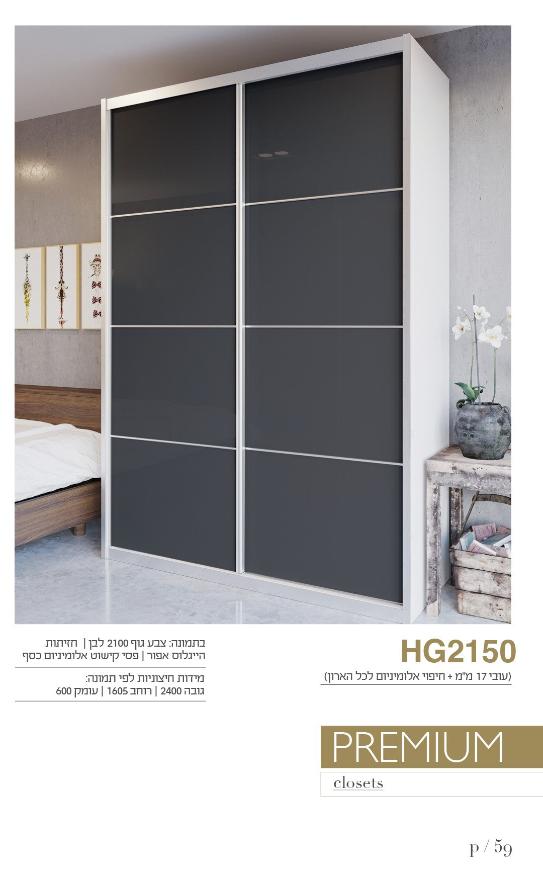 ארון הזזה 2 דלתות דגם HG2150