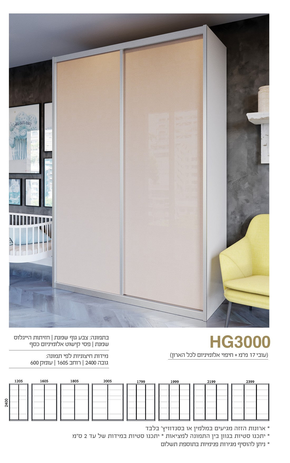 ארון הזזה 2 דלתות דגם HG3000