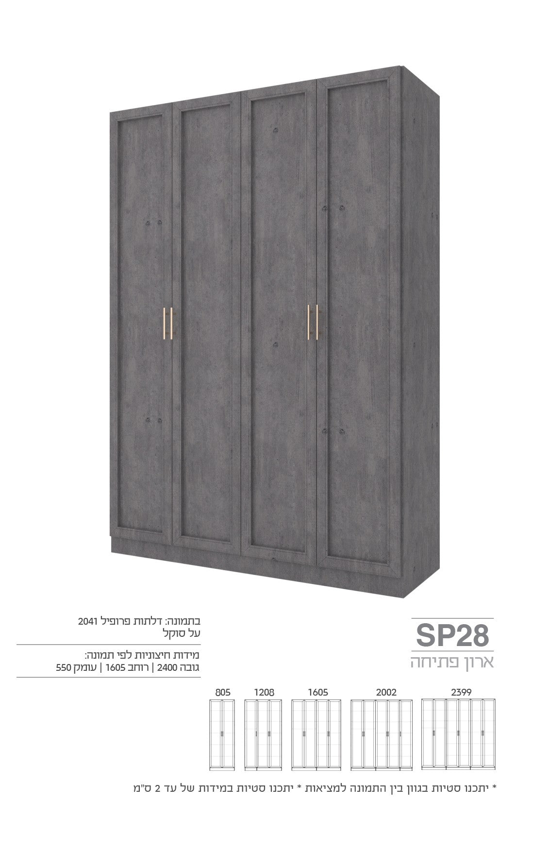 ארון פתיחה SP28