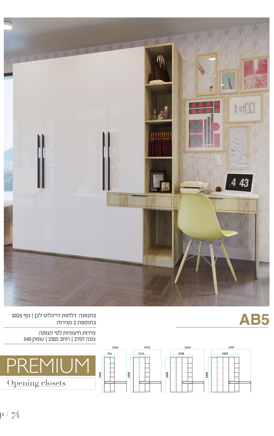 ארון פתיחה AB5
