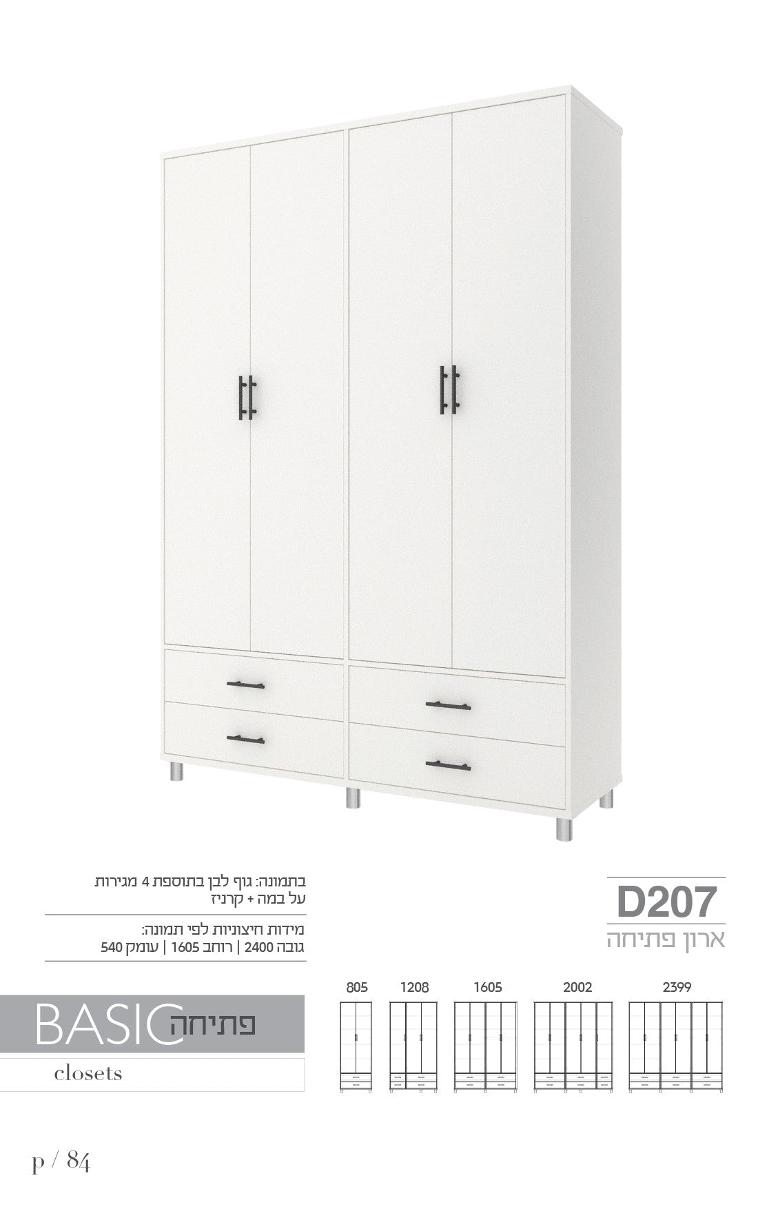 ארון פתיחה D207