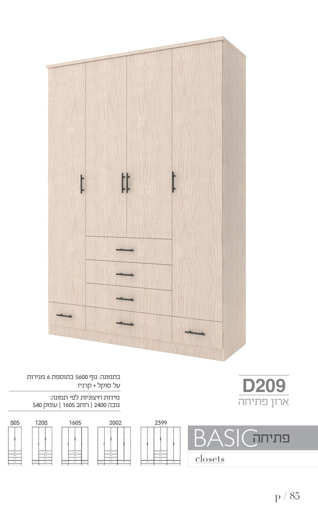ארון פתיחה D209