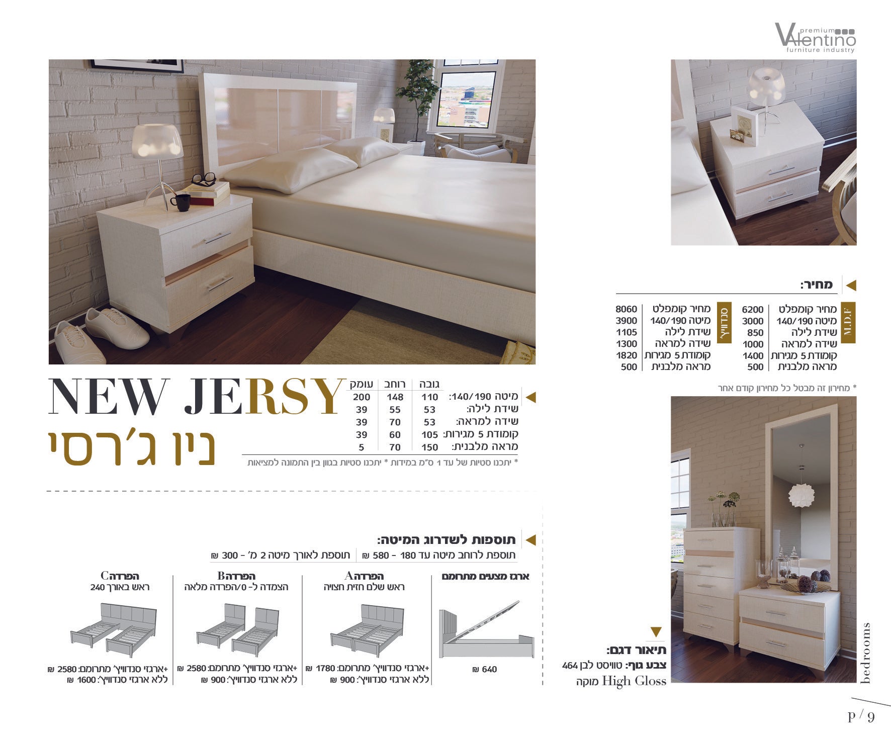 חדר שינה  דגם ניו ג'רזי R