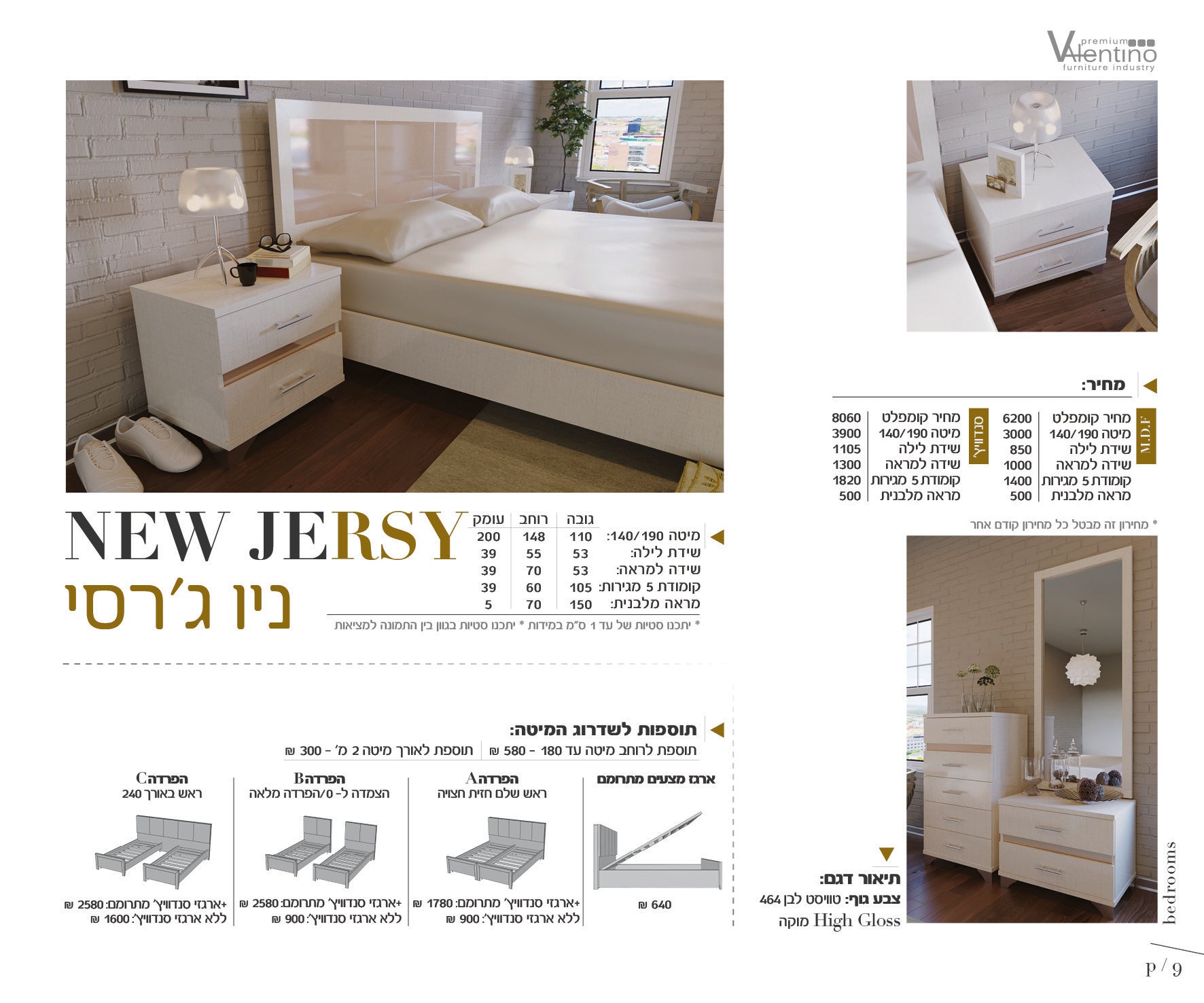 חדר שינה  דגם ניו ג'רזי R