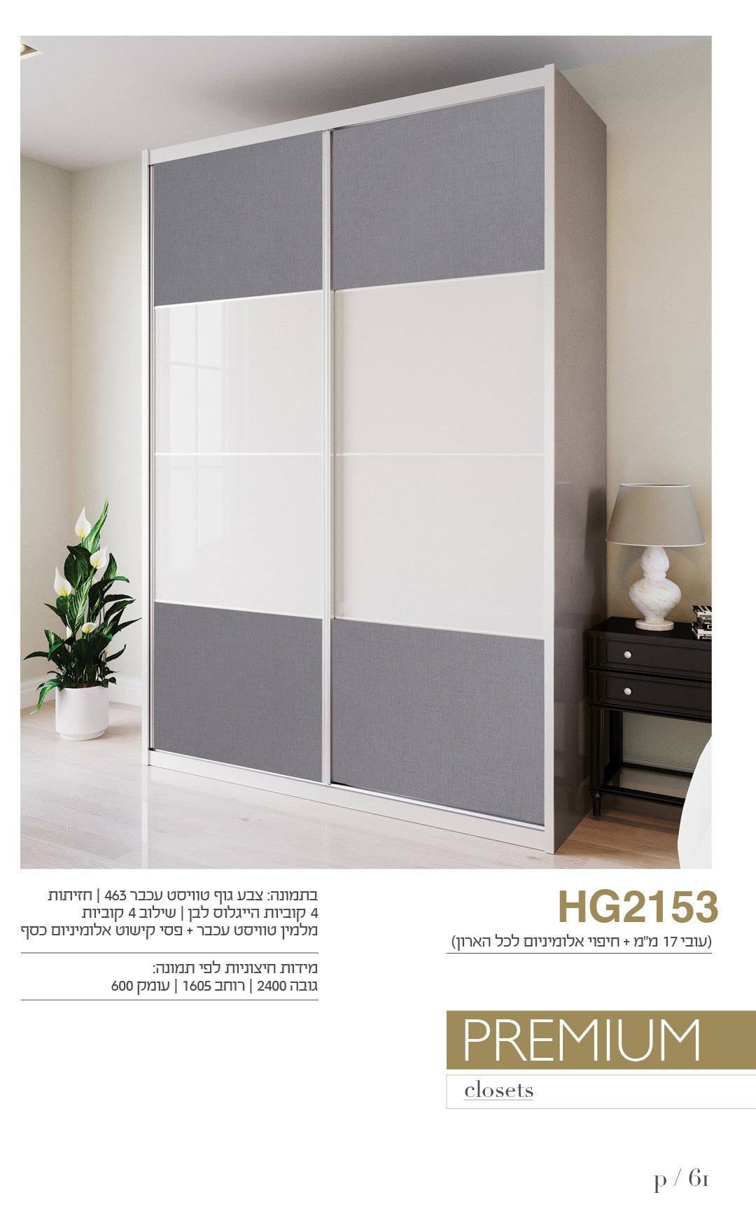 ארון הזזה 2 דלתות דגם HG2153