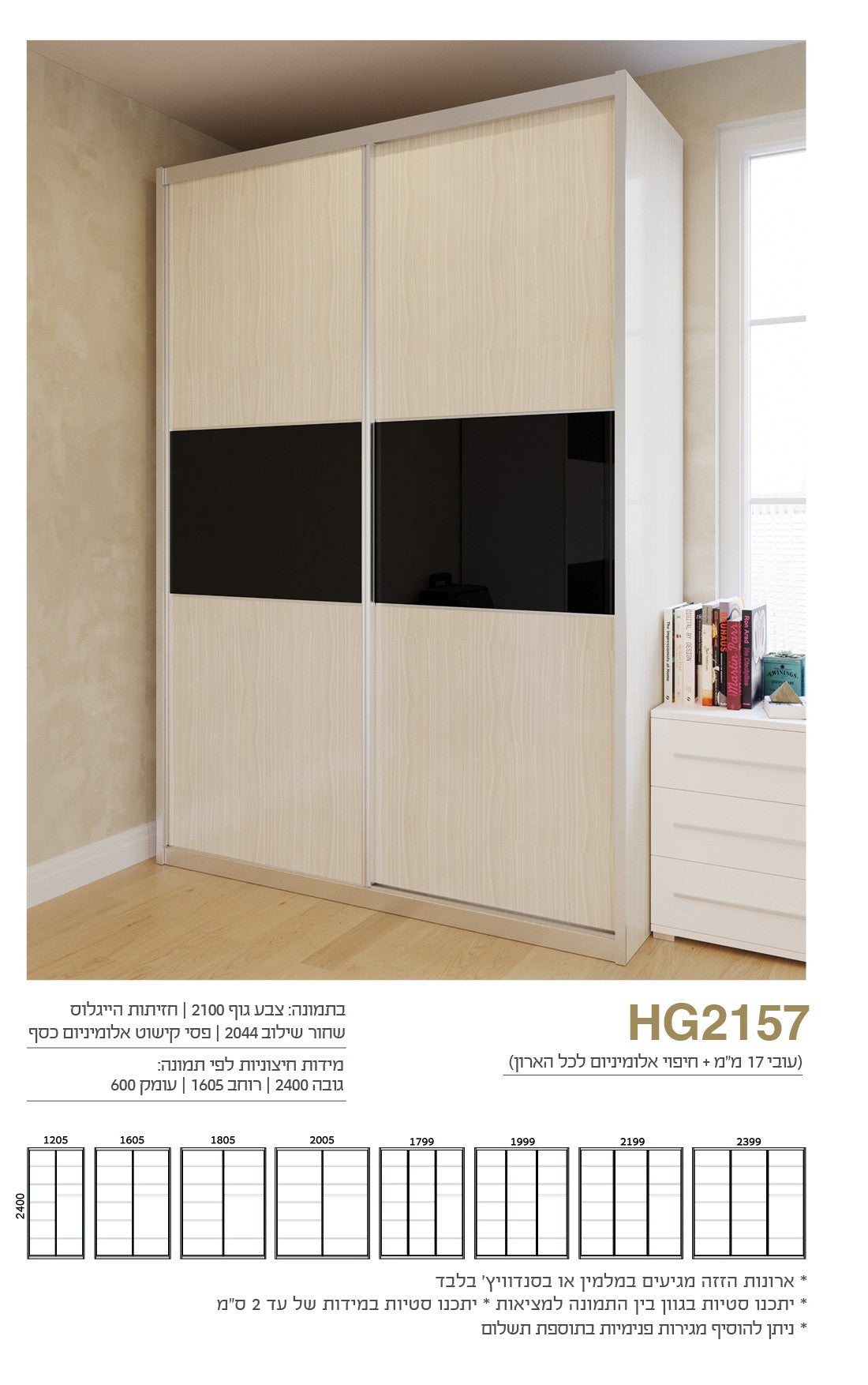 ארון הזזה 2 דלתות דגם HG2157