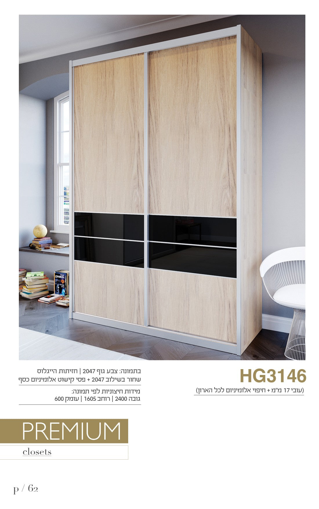 ארון הזזה 2 דלתות דגם HG3146