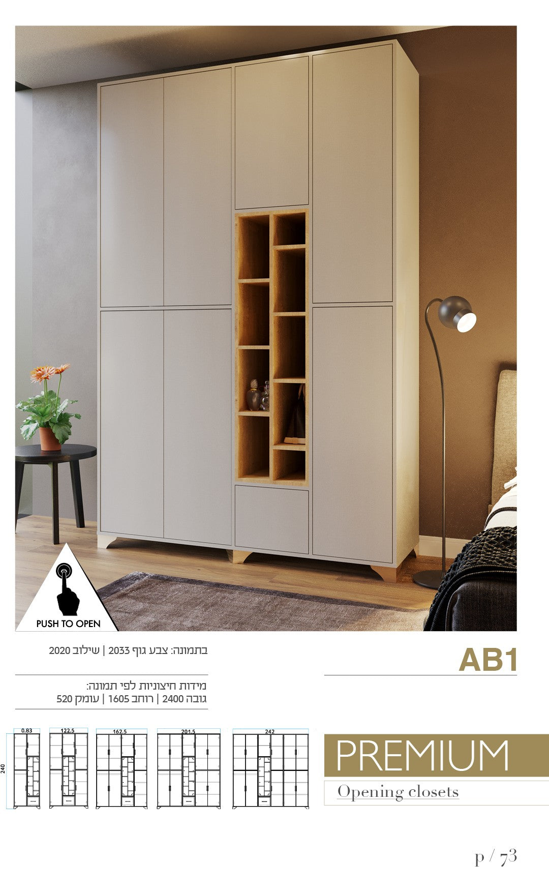 ארון פתיחה AB1