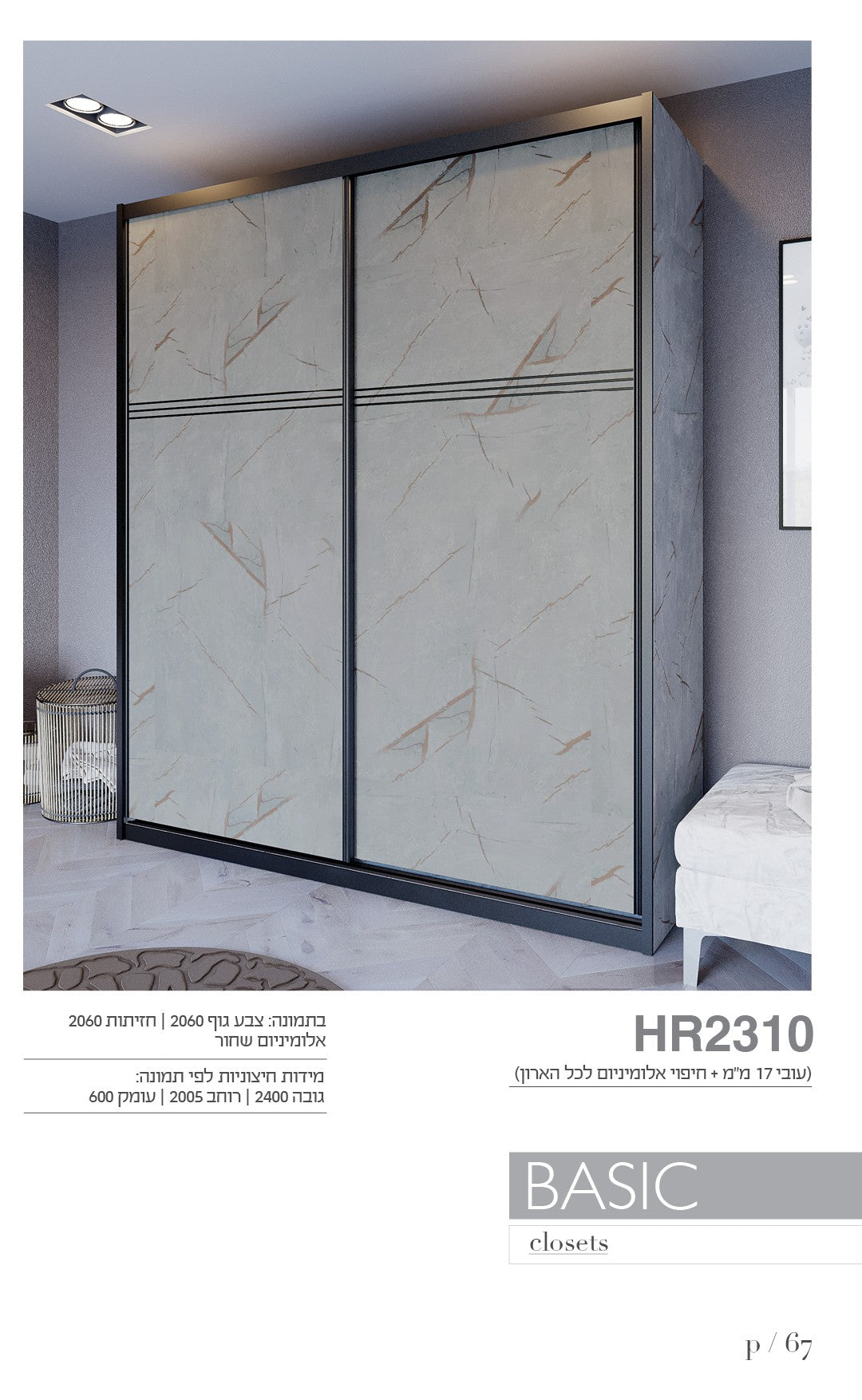 ארון הזזה 2 דלתות דגם HR2310