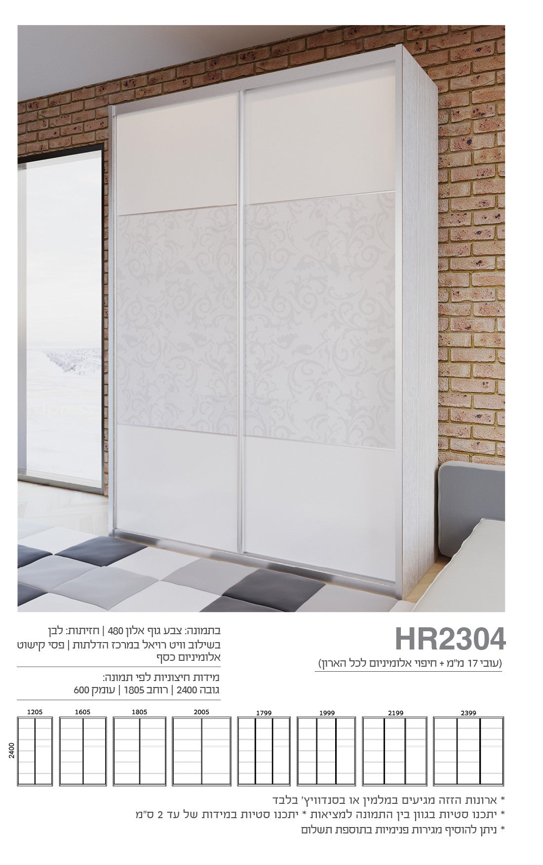 ארון הזזה 2 דלתות דגם HR2304
