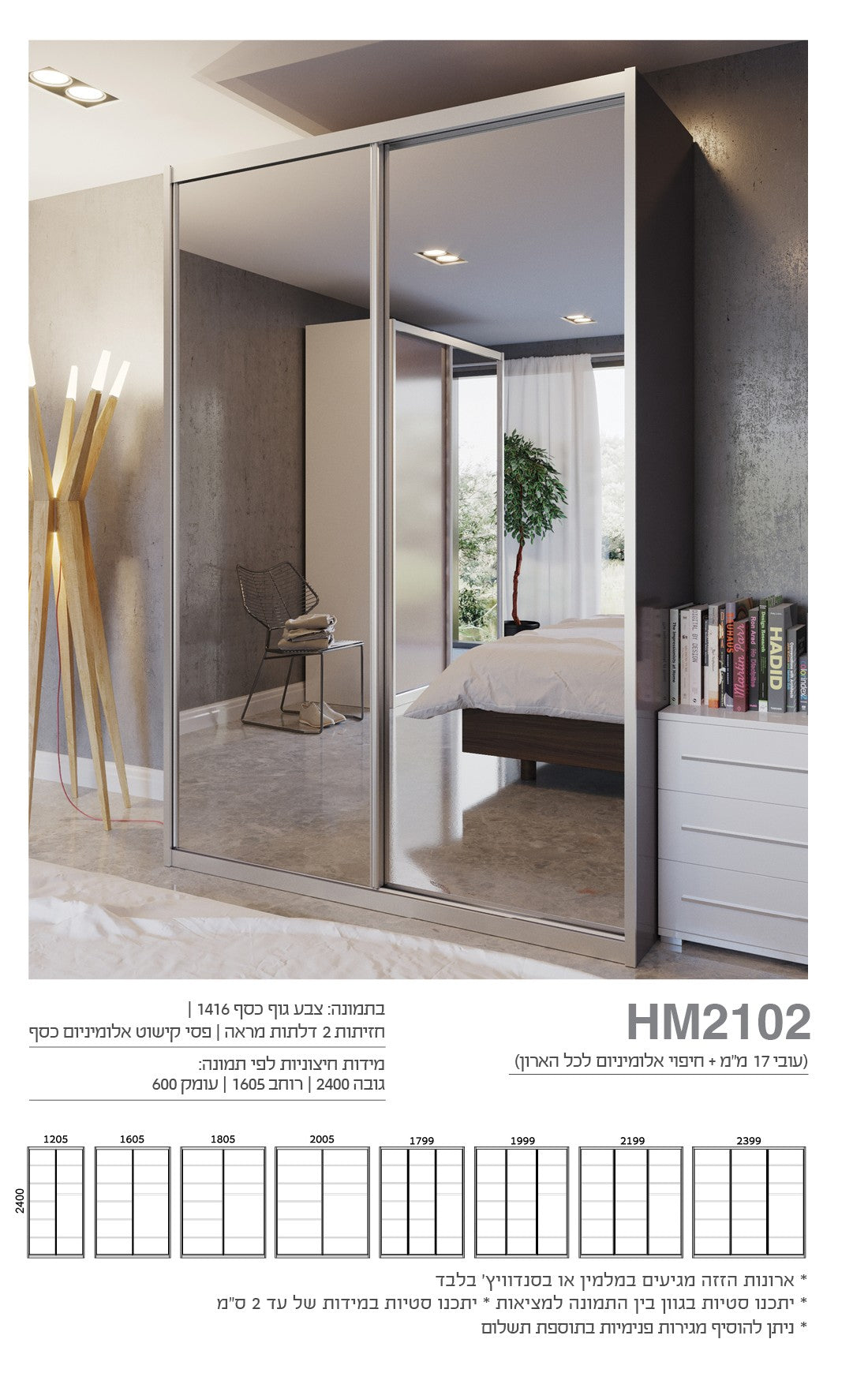 ארון הזזה 2 דלתות דגם HM2102