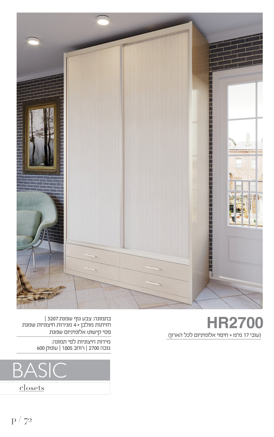 ארון הזזה 2 דלתות דגם HR2700