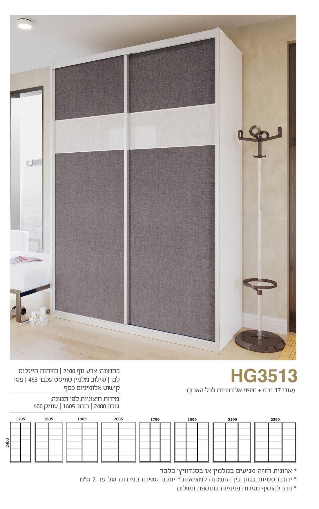 ארון הזזה 2 דלתות דגם HG3513