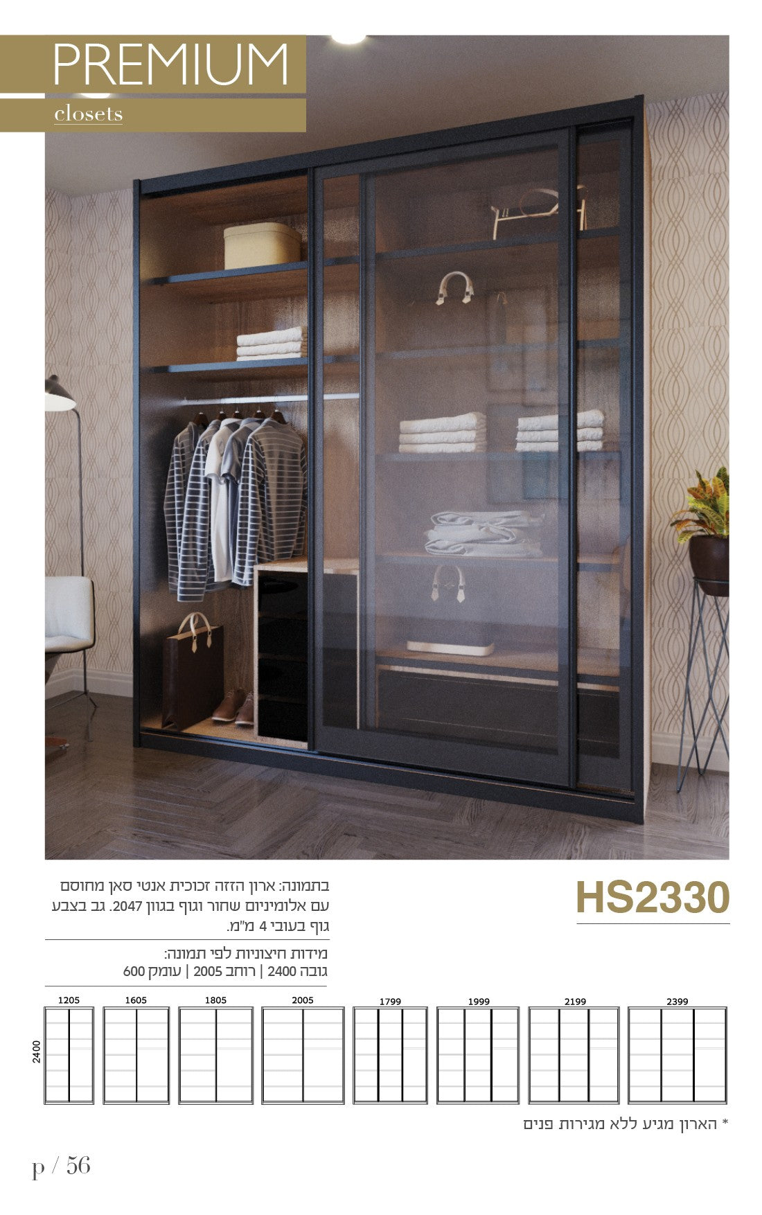 ארון הזזה 2 דלתות דגם HS2230