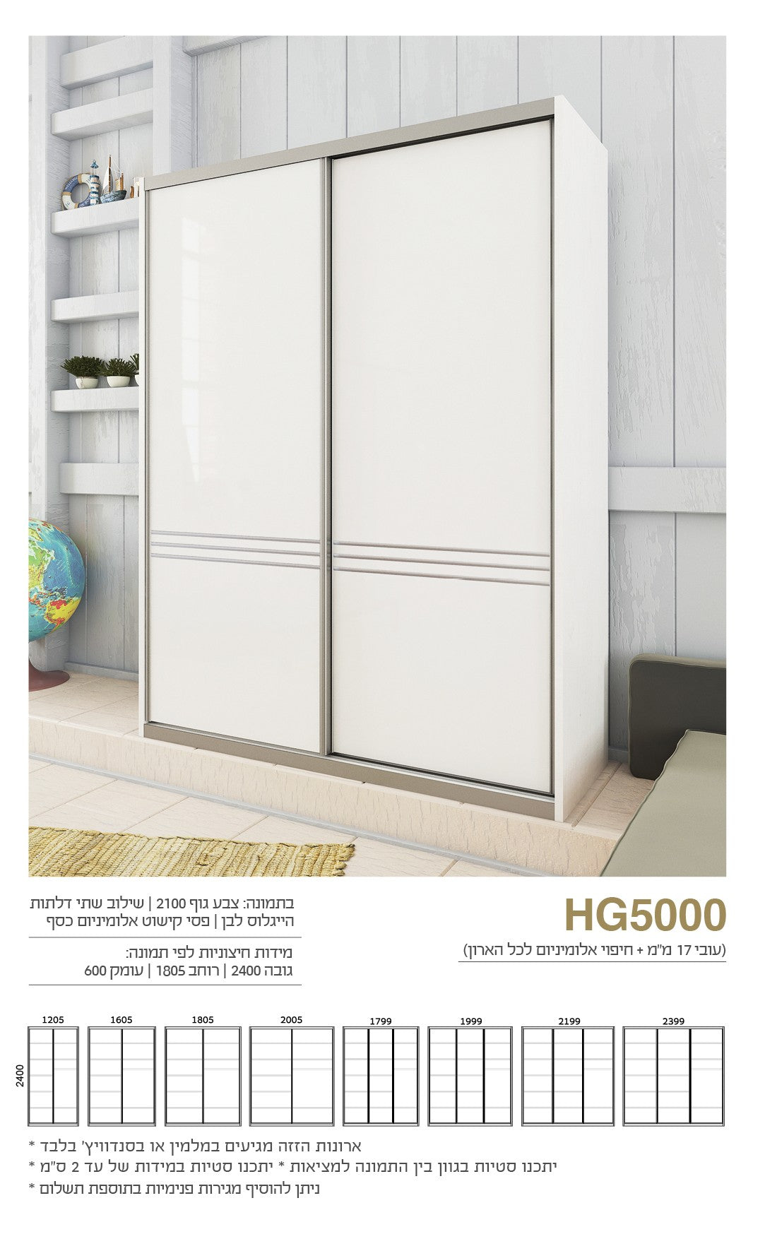 ארון הזזה 2 דלתות דגם HG5000