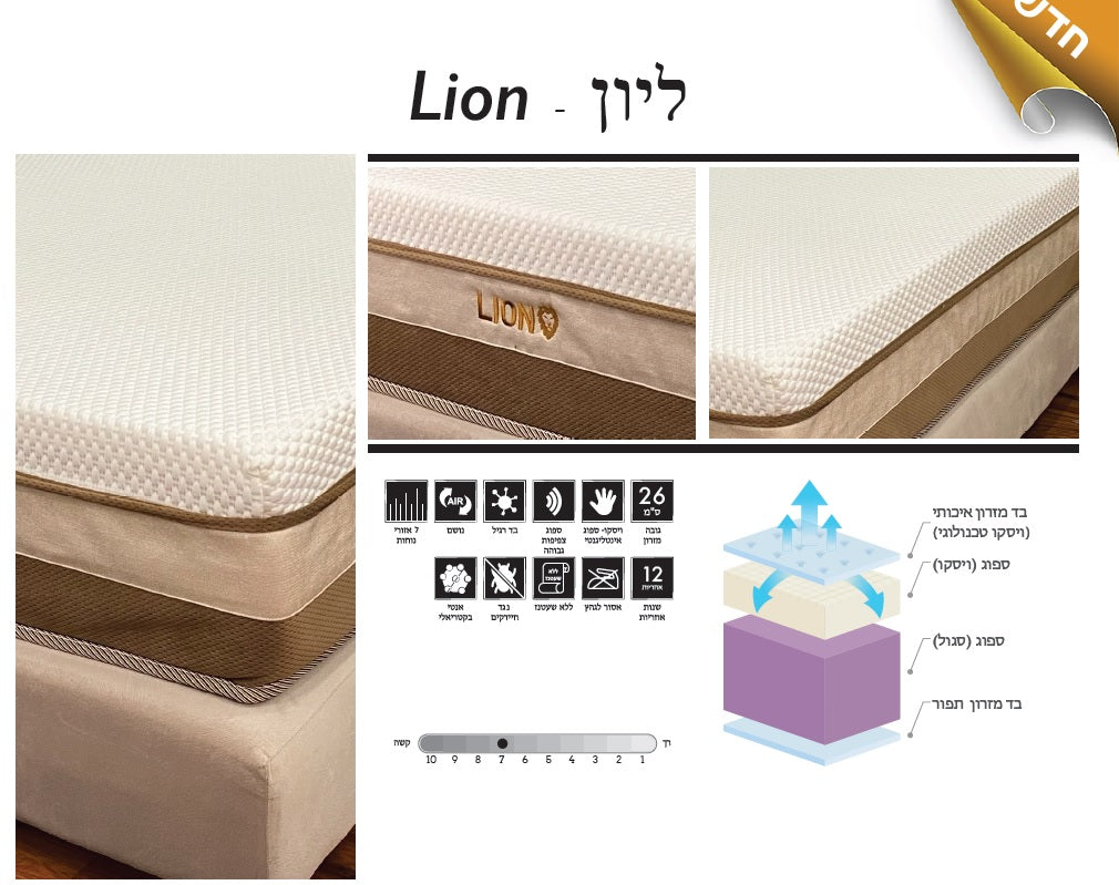 מזרן דגם Lion