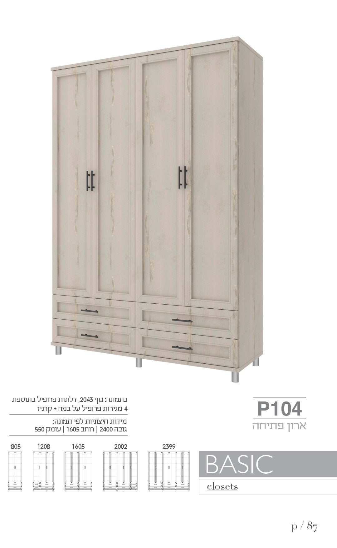ארון פתיחה P104