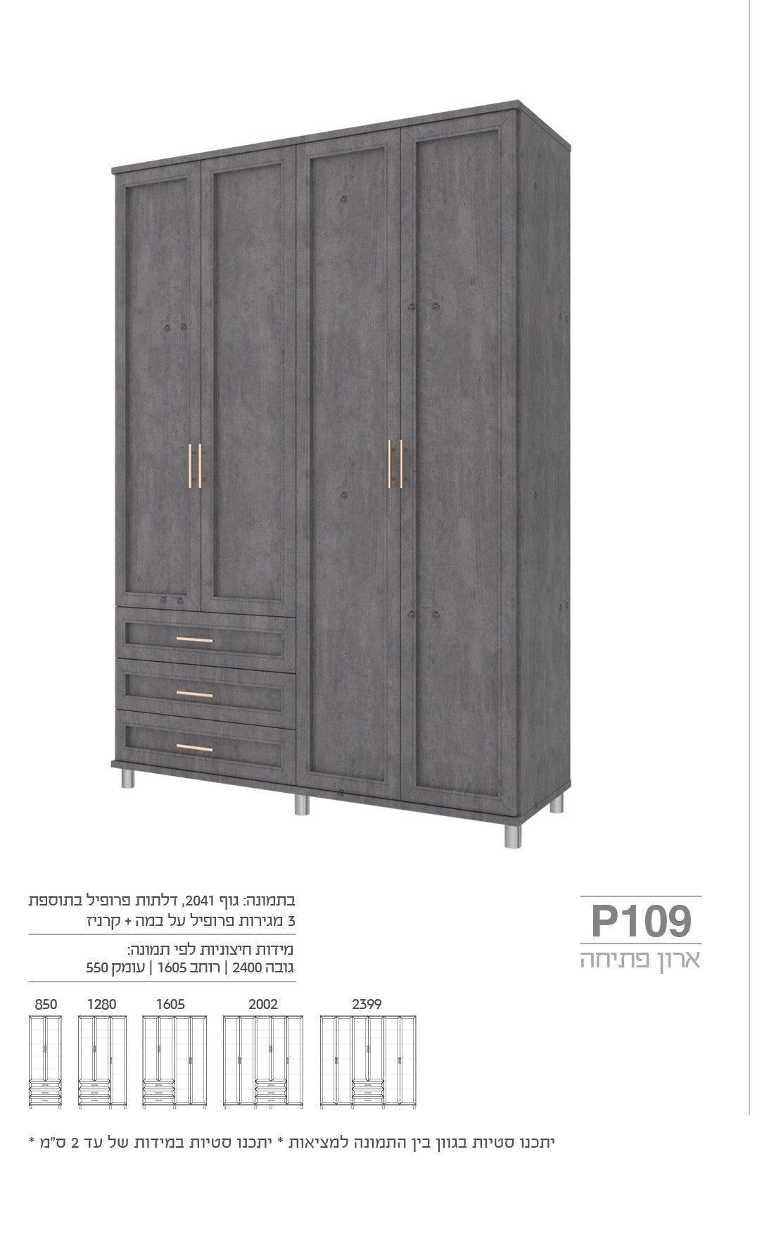 ארון פתיחה P109