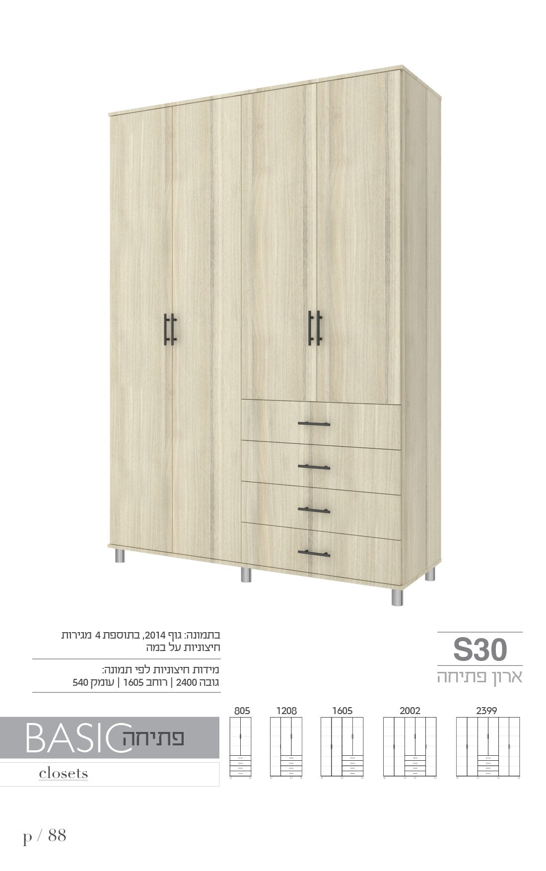 ארון פתיחה S30