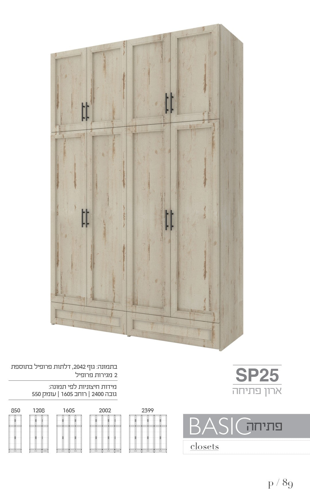 ארון פתיחה SP25