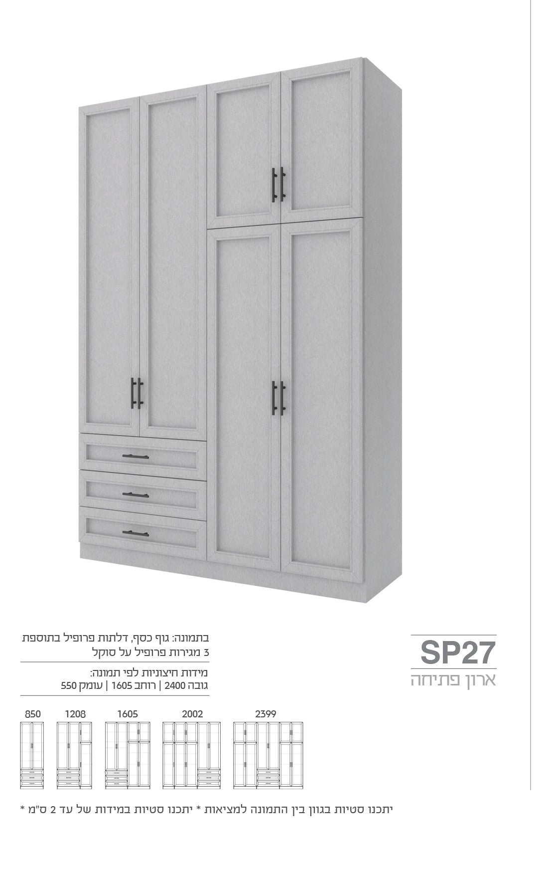 ארון פתיחה SP27