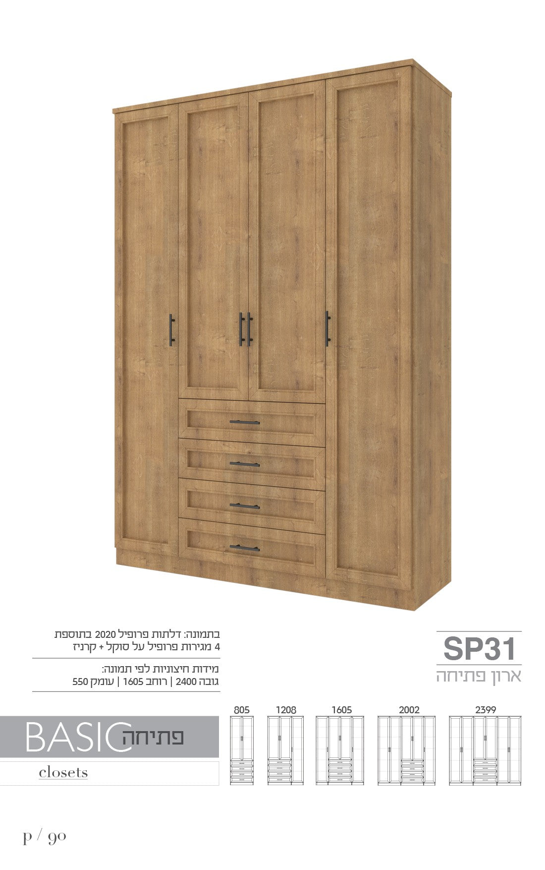 ארון פתיחה SP31