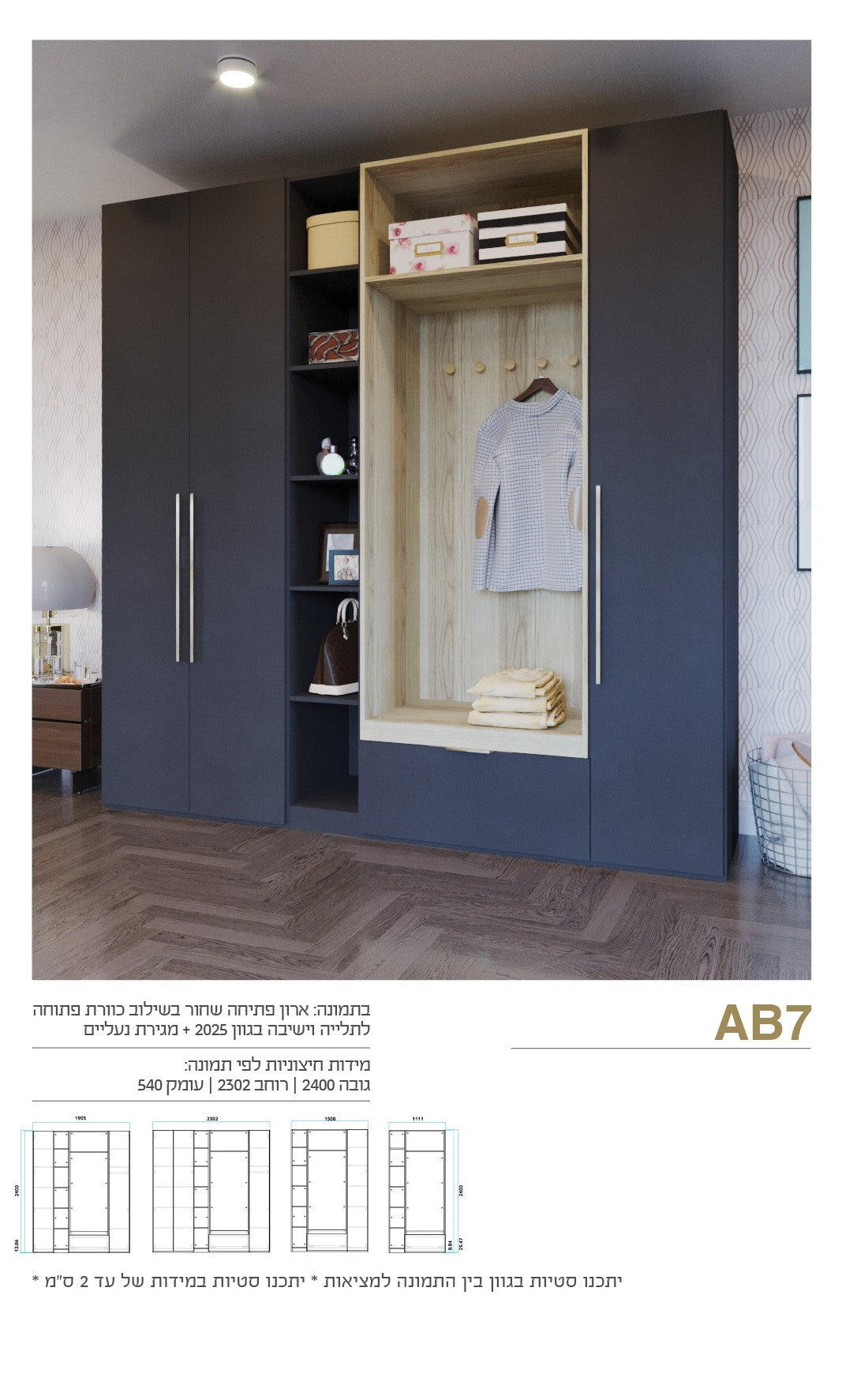 ארון פתיחה AB7