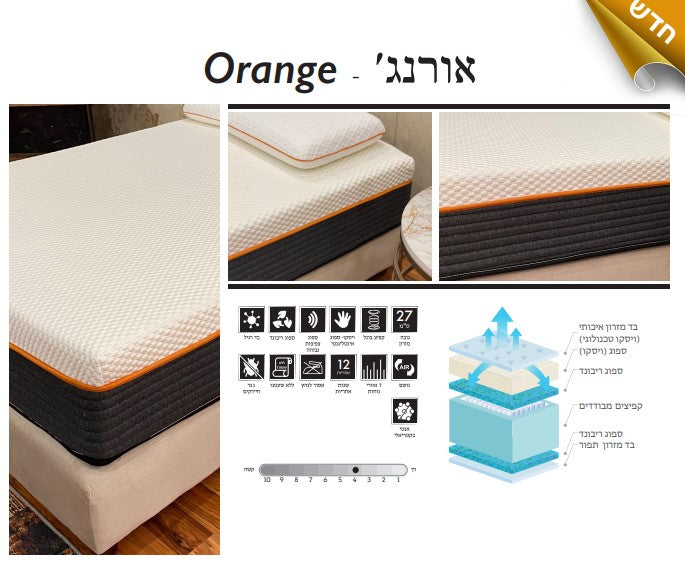 מזרן דגם orange