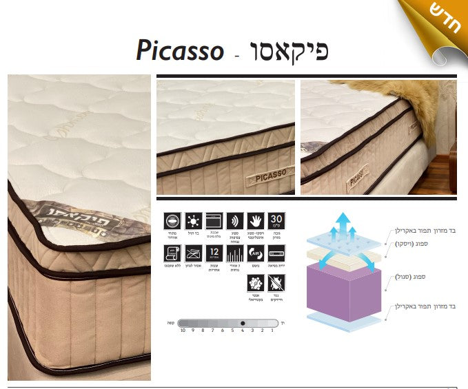 מזרן דגם picaso