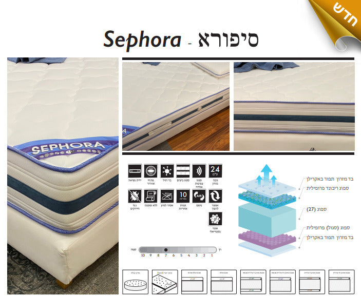 מזרן דגם Sephora