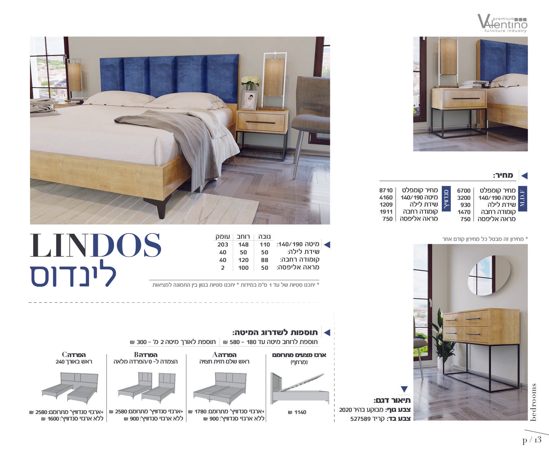 חדר שינה  דגם לינדוס R