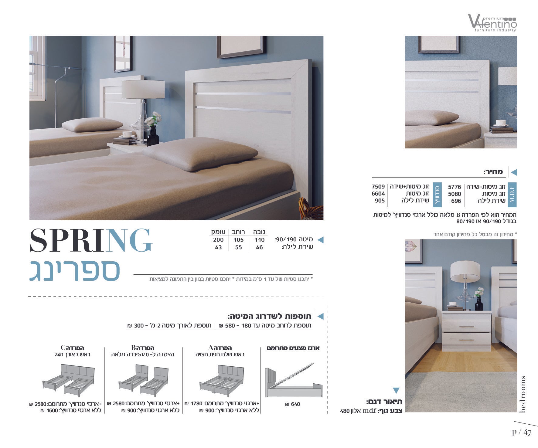 חדר שינה  דגם ספרינג